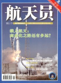 航天员